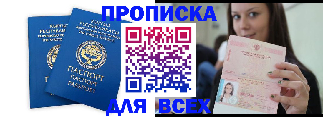 временная регистрация для всех в Кизеле